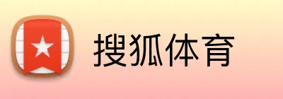 搜狐体育 logo